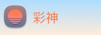 彩神 Logo